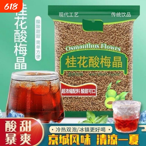 酸梅晶商用家用原材料浓缩冲泡速溶正宗固体酸梅汤粉冲饮饮料批发