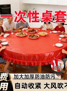 松紧束口桌布一次性家用加厚免洗透明红色餐馆婚庆桌套圆桌防水