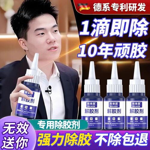 解胶剂家用解胶液洗除502胶水清除剂溶胶剂去除衣服鞋子卸401强力胶手机维修除胶剂502去除剂溶解剂瓷砖木工