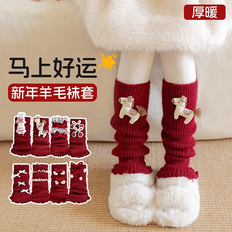 新年红色儿童袜套堆堆袜女童冬季加厚羊毛腿套宝宝马年腿袜蕾丝
