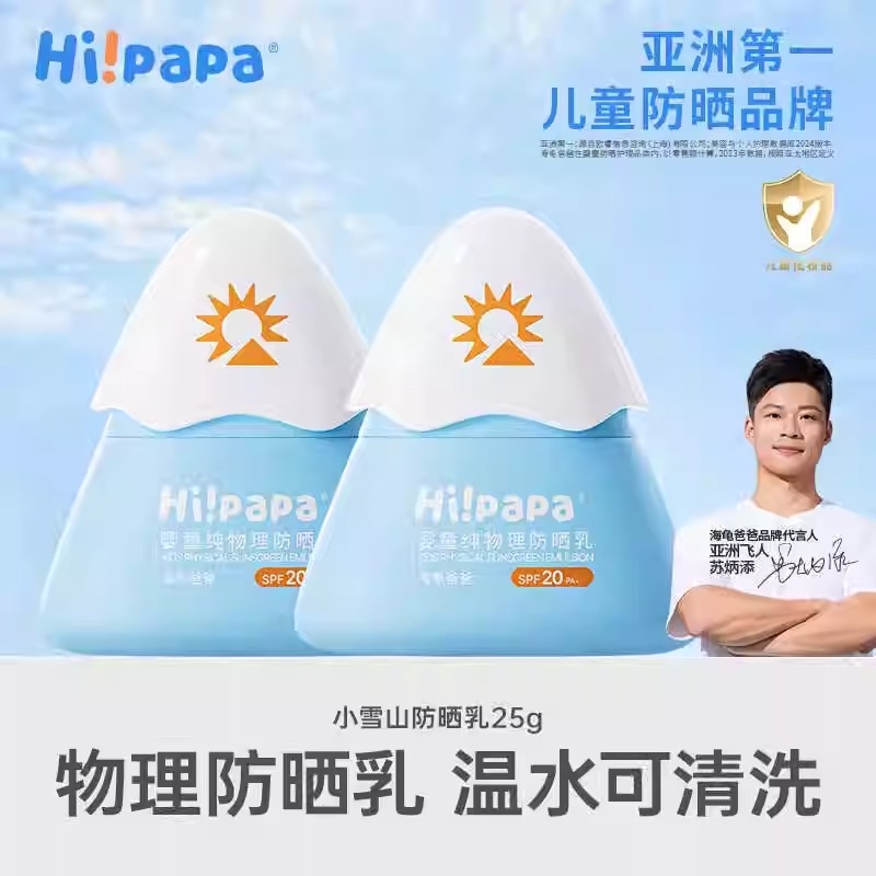 海龟爸爸小雪山儿童防晒霜防晒宝宝隔离婴儿物理防晒乳喷雾保湿