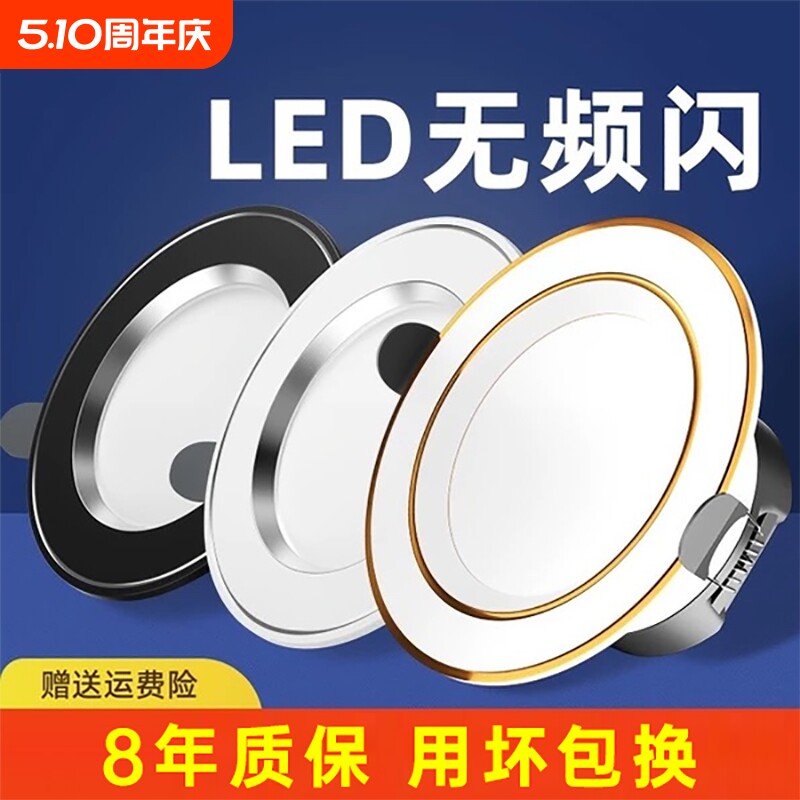 家用筒灯led天花射灯5w嵌入式开孔7.5cm客厅吊顶牛眼孔灯洞