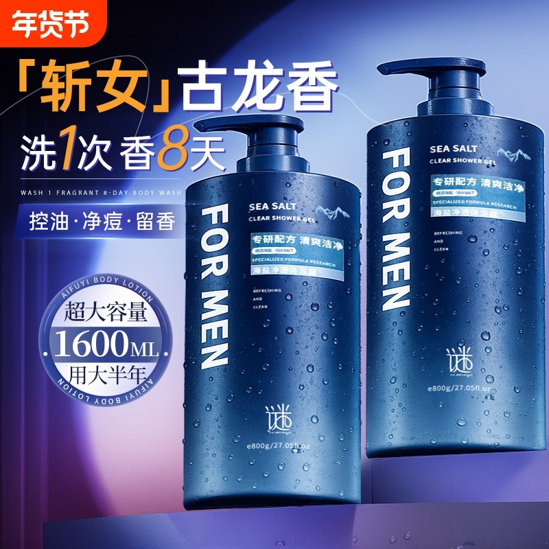 洗发水男士控油去屑止痒洗头发水露膏沐浴露套装官方正品大容量