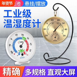 温湿度计高精度室内药店干湿表工业用大棚温度表机械式表校准感应