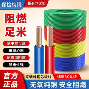 国标电线铜线bvr家用纯铜芯多股软线1.5/2.5/4/6平方铜芯线阻燃