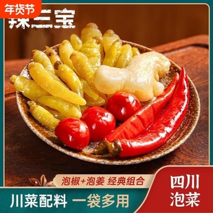 四川泡椒泡姜组合老坛泡菜泡辣椒泡生姜泡二荆条小米辣泡仔姜800g