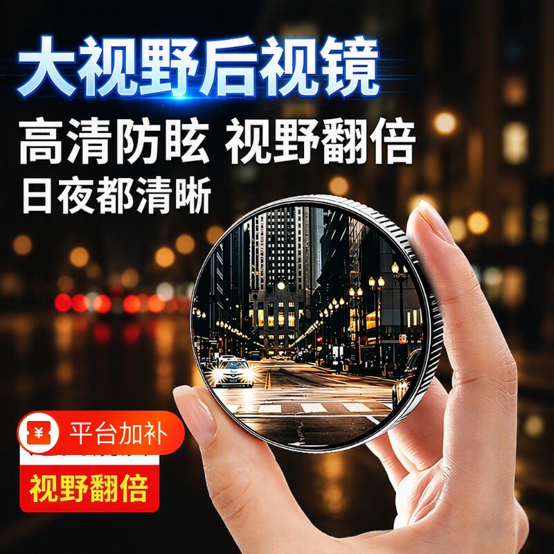 汽车后视镜小圆镜子超清吸盘式倒车辅助镜高清盲区反光镜超广角