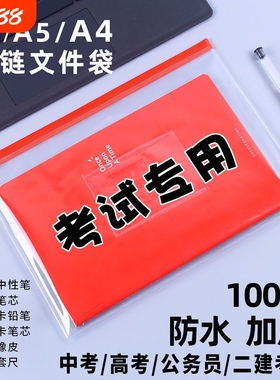 【考试专用袋】A4透明文件袋拉链袋学生考试资料袋A5防水拉边袋专用袋A6收纳票