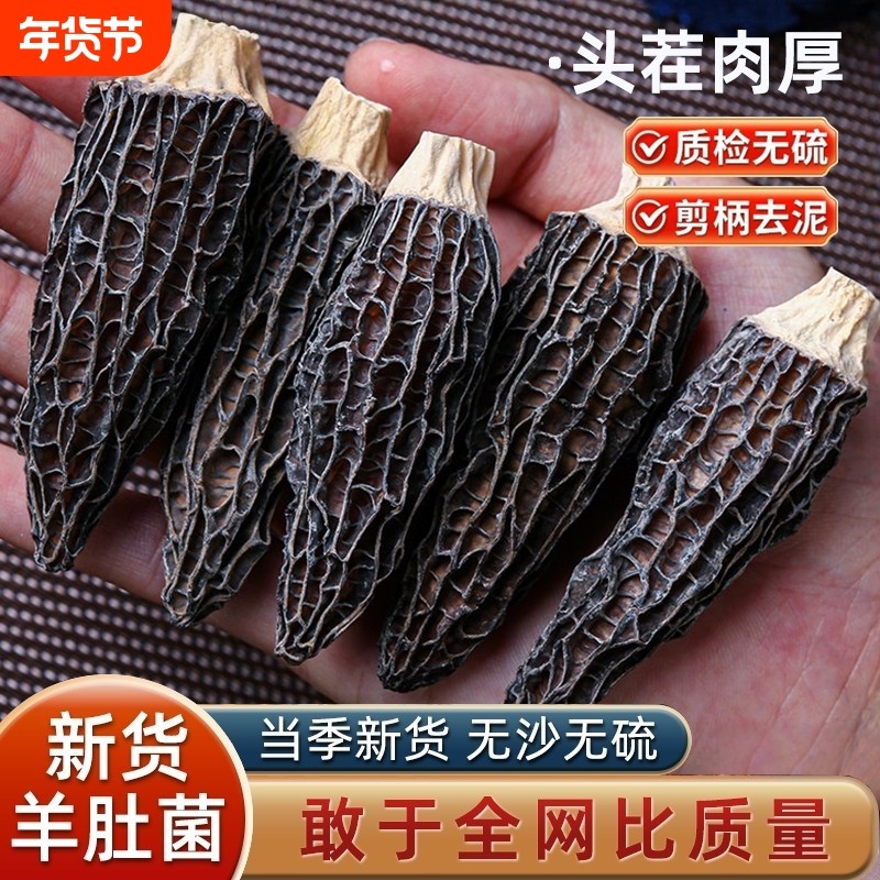 云南头茬特级干羊肚菌非野生新鲜干货汤料包正品官方旗舰店精品,粮油调味/速食/干货/烘焙,羊肚菌,淘宝优惠券,粉丝福利购,淘宝优惠卷