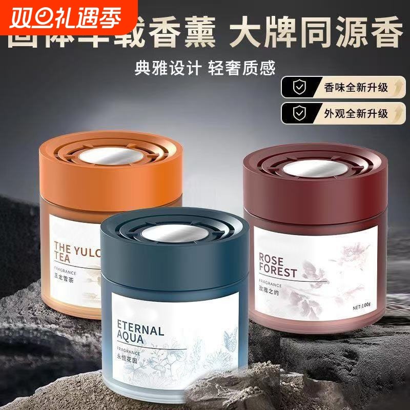 车载香薰香膏汽车香水摆件车用持久淡香男士古龙固体香氛异味车内