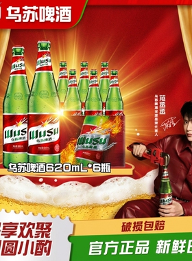 新疆乌苏啤酒大红乌苏风景罐6罐12罐500ml620ml高度烈性特惠瓶装