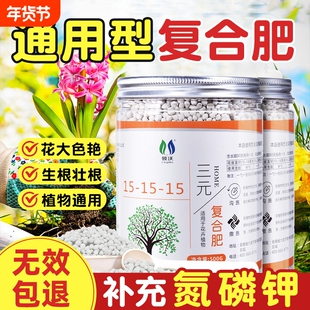 氮磷钾复合肥通用型养花种菜家用有机三元绿植肥料旗舰店花肥化肥