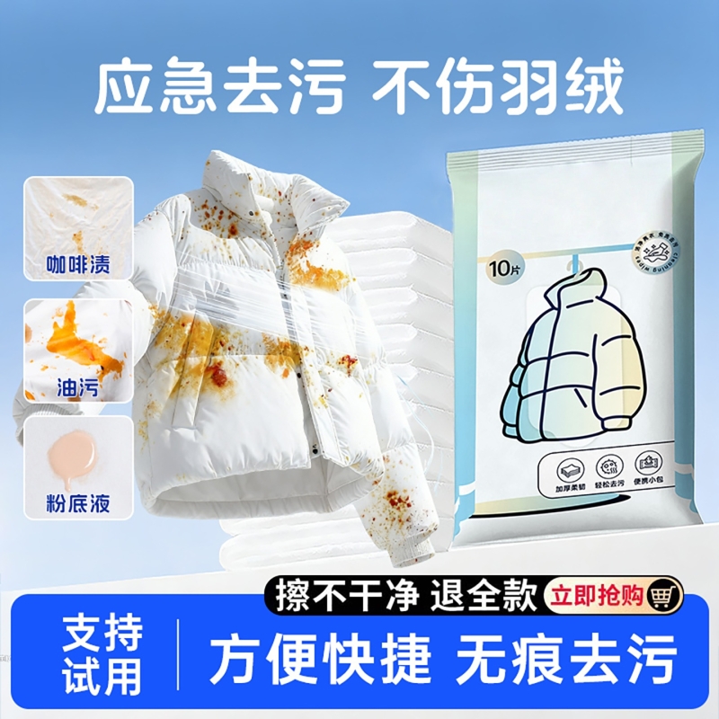 羽绒服免洗清洁湿巾去污羽绒服