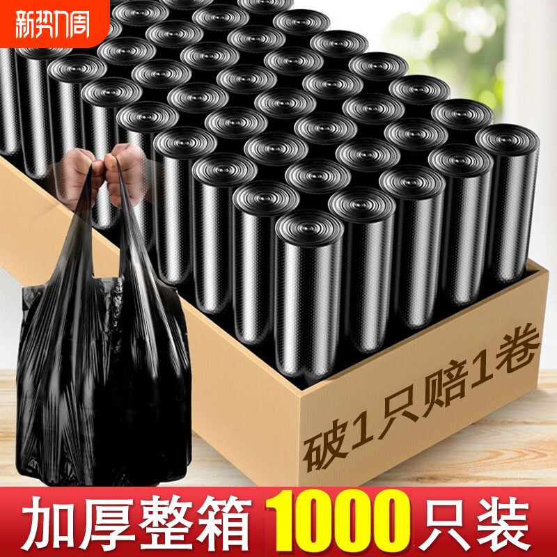 恒澍防漏整箱1000只黑色垃圾袋家用手提式加厚大号背心厨房特厚
