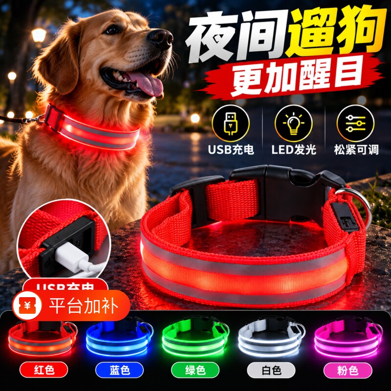 狗狗发光项圈充电式猫咪牵引绳夜光项圈夜间遛狗可调节宠物狗脖圈