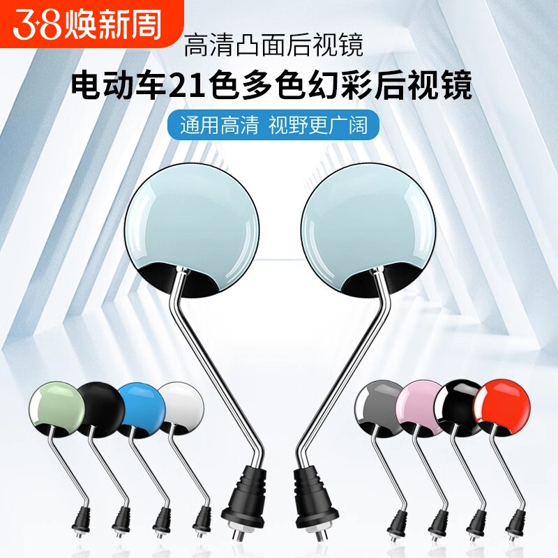 电动车后视镜通用电瓶车反光镜自行车倒车镜子爱玛雅迪8mm大视野