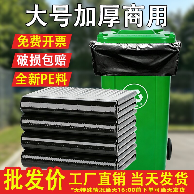 加厚黑色大号垃圾袋|千人加购