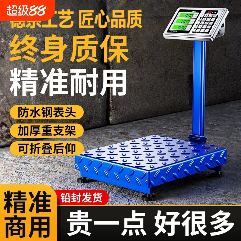 电子秤商用台秤家用小型100kg150公斤300kg精准称重200kg摆摊磅秤