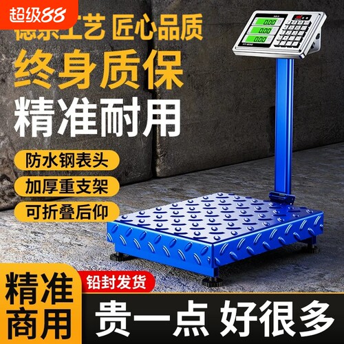 电子秤商用台秤家用小型100kg150公斤300kg精准称重200kg摆摊磅秤