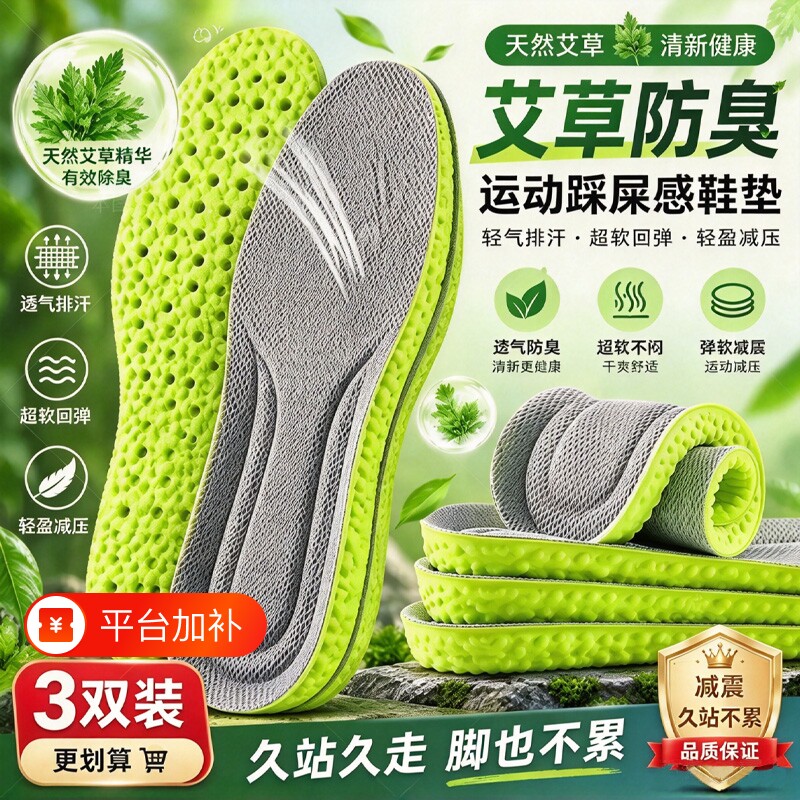 防臭鞋垫男款女久站不累踩屎感除臭吸汗透气运动气垫减震支撑防痛