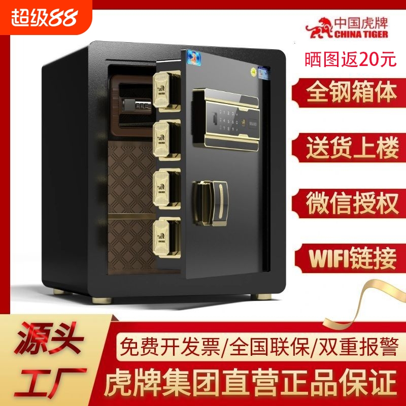 虎牌保险柜家用小型45cm/60/70/80/1米/ 1.2/1.5办公保险箱全钢指纹密码wifi大型智能床头防盗防撬2025新款