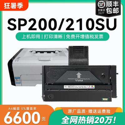 适用理光sp200硒鼓sp200s sp210su sp212nw sp212snw打印机sp201 sp201sf墨盒sp211 sp221s sp200c墨盒CMYK