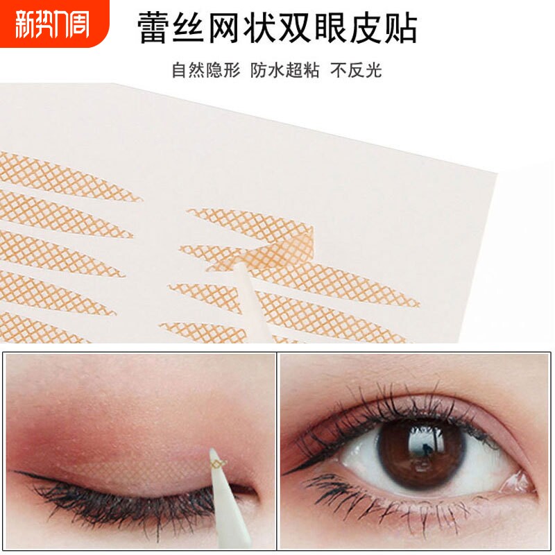 双眼皮贴隐形自然无痕蕾丝纤维条仙女贴透明防水橄榄型大眼美目