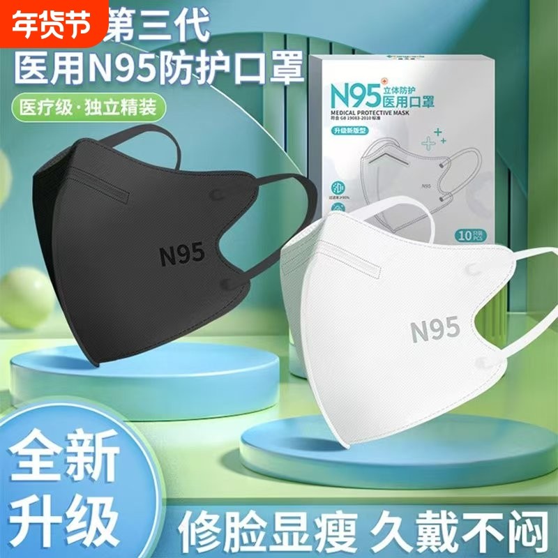 N95级医用防护口罩一次性医疗级别2025夏季新款透气薄款成人立