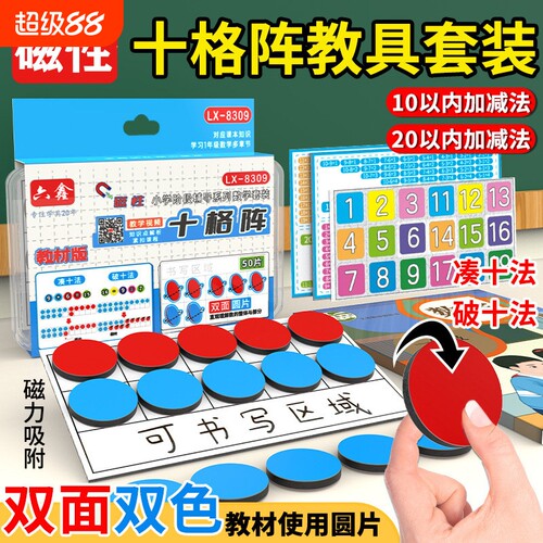 十格阵数学教具幼儿园20以内加减法数字分解双色圆片儿童算数玩具