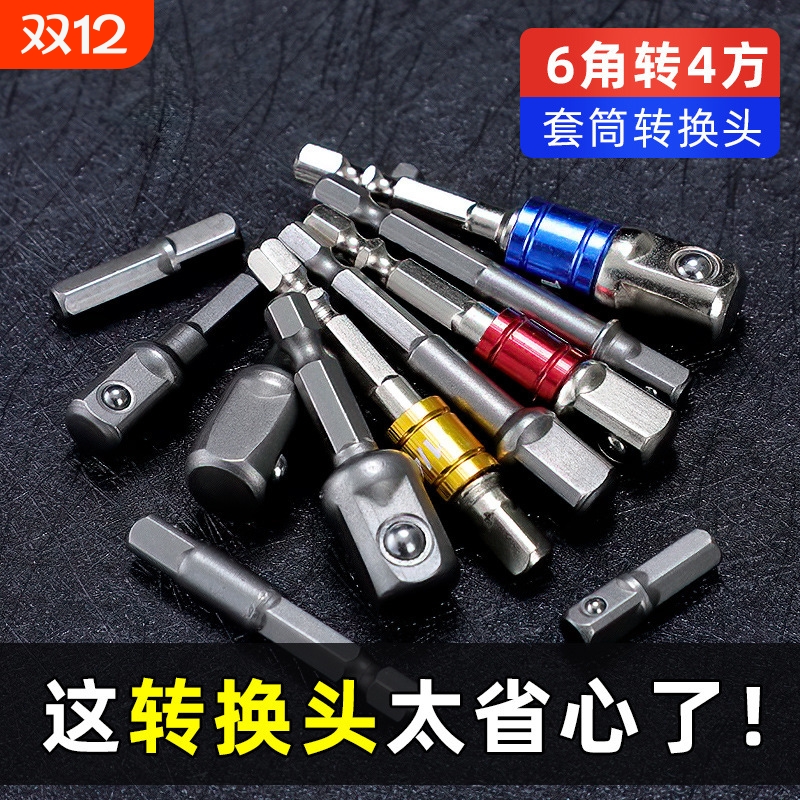 手电钻接头六角柄转四方连接杆套筒加长电动扳手套筒头连接转换杆