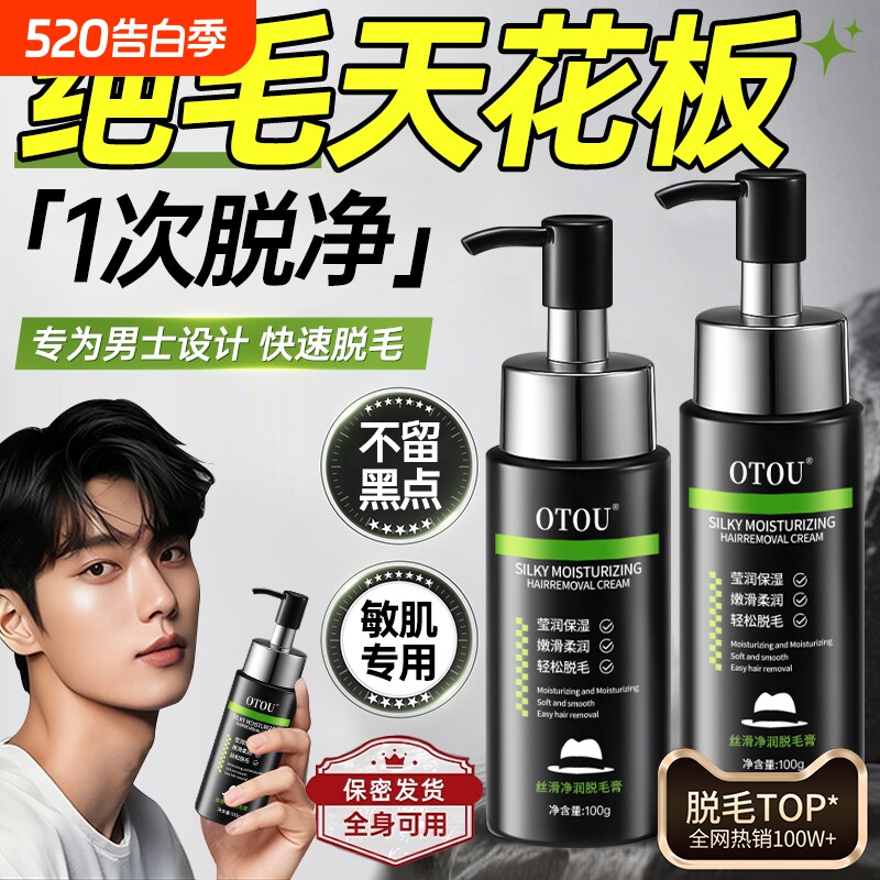 男士脱毛膏永去根久全身可用脱胡子手部腿毛私密处肛毛腋下面专用