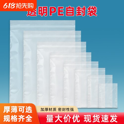 PE自封袋密封收纳袋加厚透干果五谷杂粮坚果收纳包装袋