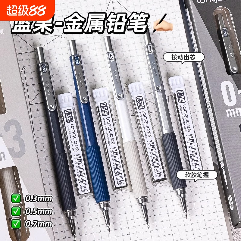 蓝果防断铅自动铅笔0.3/0.5/0.7二代新款绘画软绵笔握活动铅笔2.0学生专用学习绘图素描低重心防断芯