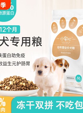 幼犬专用金毛泰迪冻干粮羊奶粉