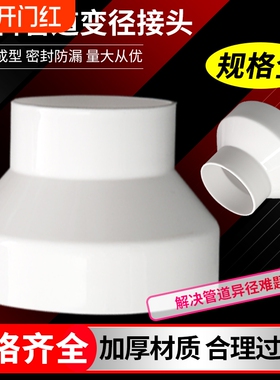 塑料大小头变径管排风管烟管变径圈pvc管道转换接头200 110 75 50