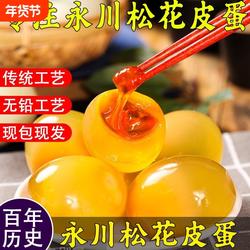 永川特产20枚皮蛋松花蛋无铅工艺溏心五香传统