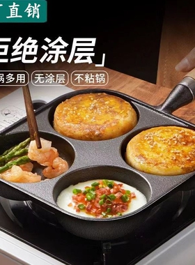 铸铁煎蛋神器鸡蛋汉堡煎锅七孔煎蛋锅蛋饺锅无涂层不粘锅炉灶通用
