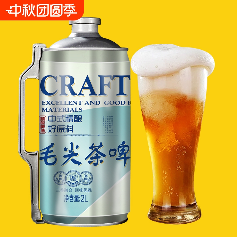 2升大桶4斤中式毛尖茶啤精酿啤酒