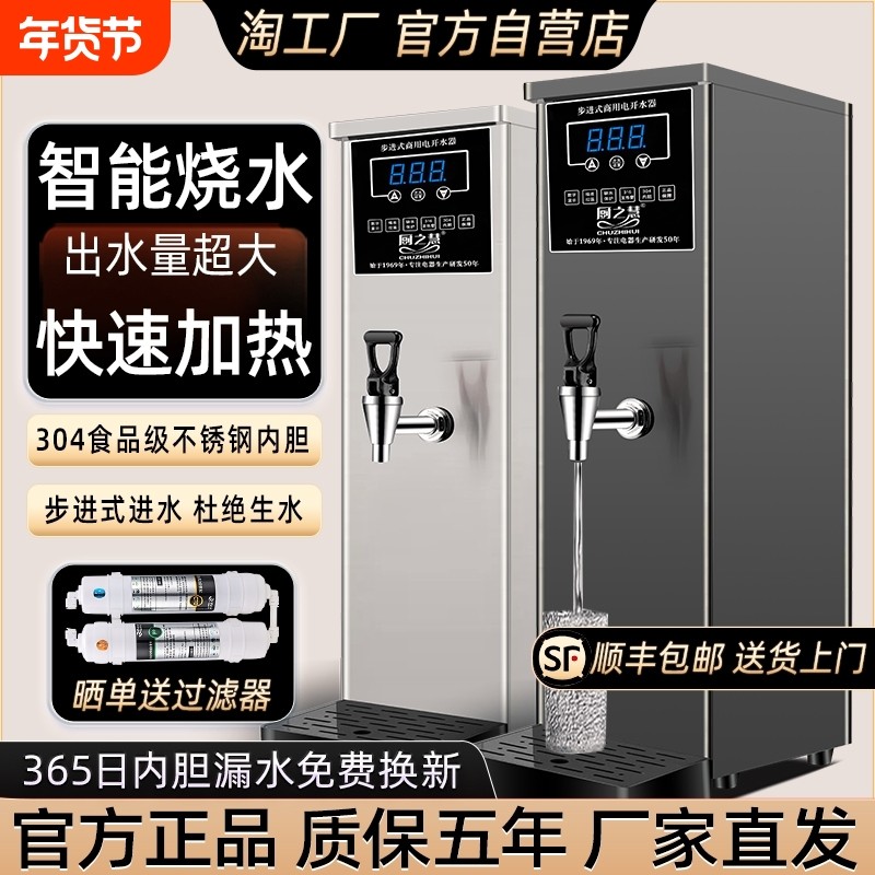 开水机商用奶茶店烧水器步进式开水器微电脑商用吧台式热水机