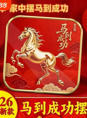 2026马年新款紫气东来马到成功摆件客厅玄关卧室店铺百搭吉祥摆件