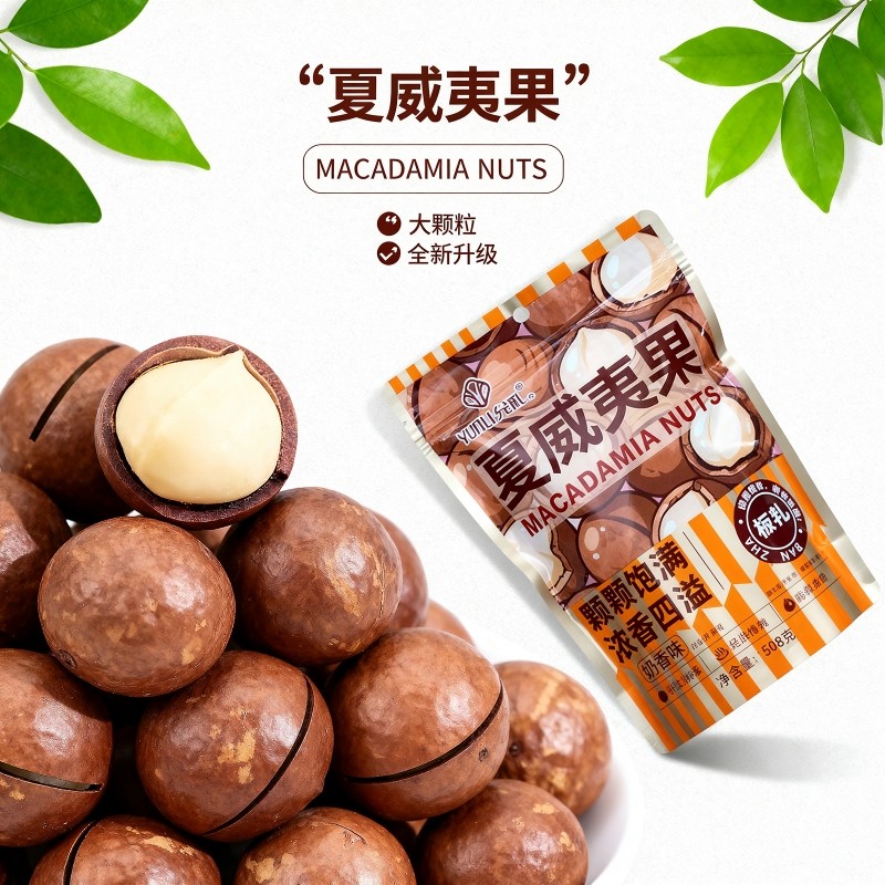 2025年新货夏威夷果奶香味大颗粒坚果休闲零食年货干果奶油味袋装