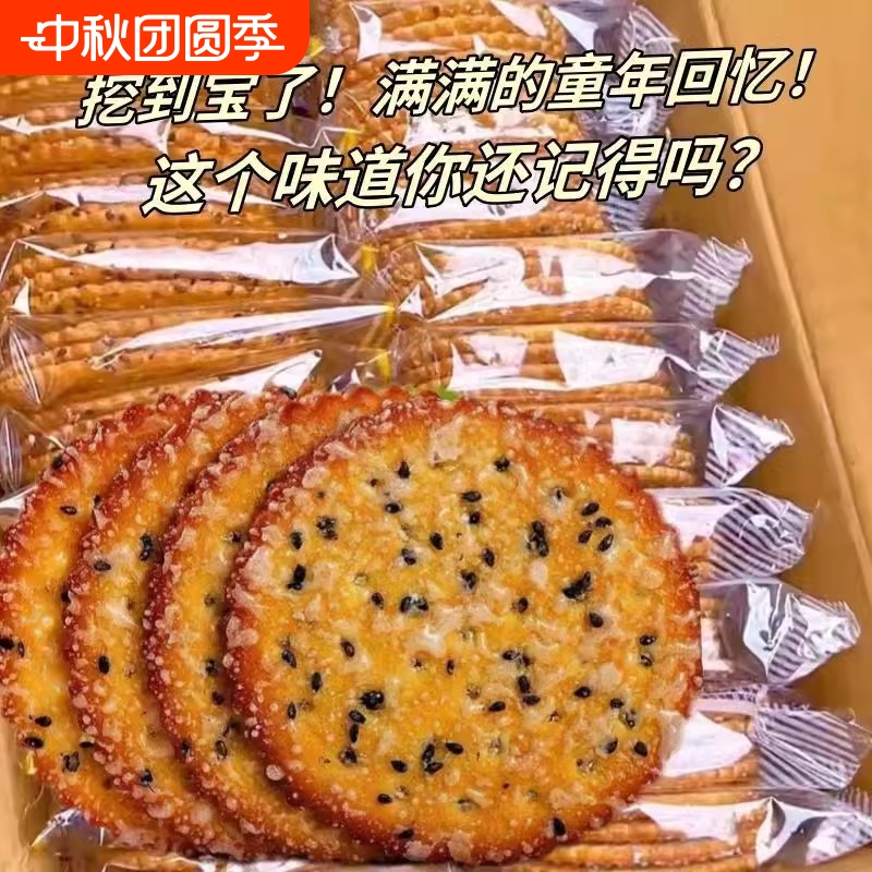 芝麻饼干早餐整箱独立包装薄脆糕点粗粮怀旧休闲零食散装童年香脆