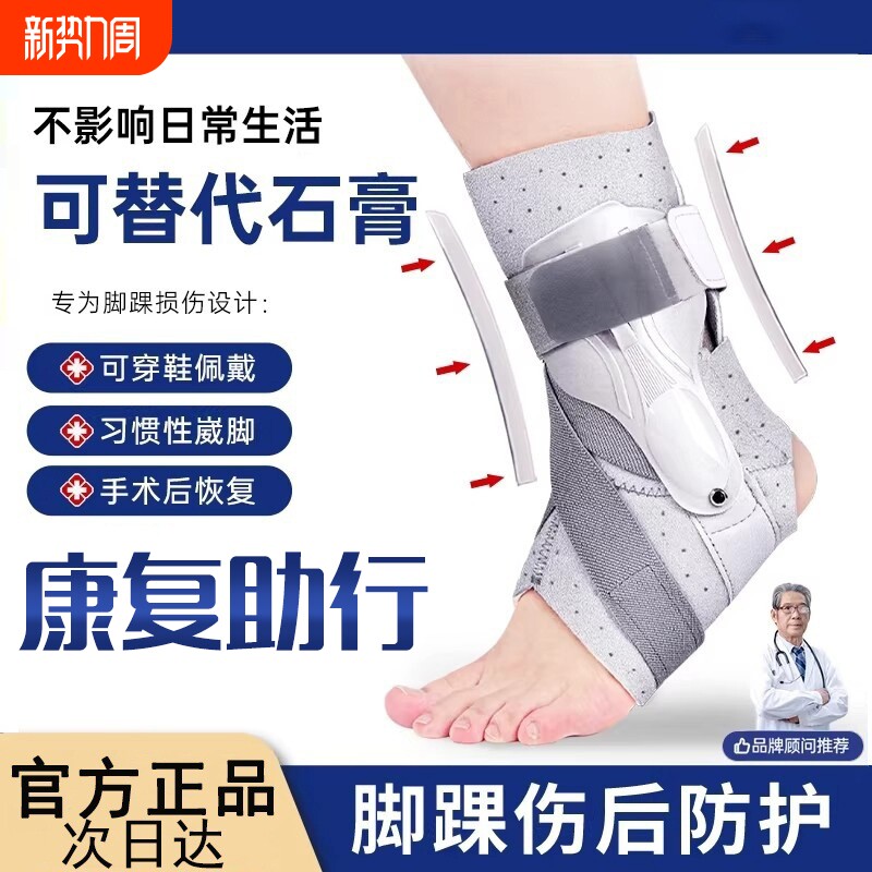 日本护踝防崴脚踝护具扭伤固定器骨折支具康复运动男女关节护腿板