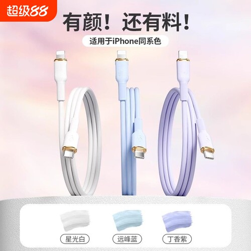 适用苹果16/17Promax数据线iPhone15Pro手机充电线器14usb快充13硅胶ipad平板Plus双typec转闪充线2米pd接口