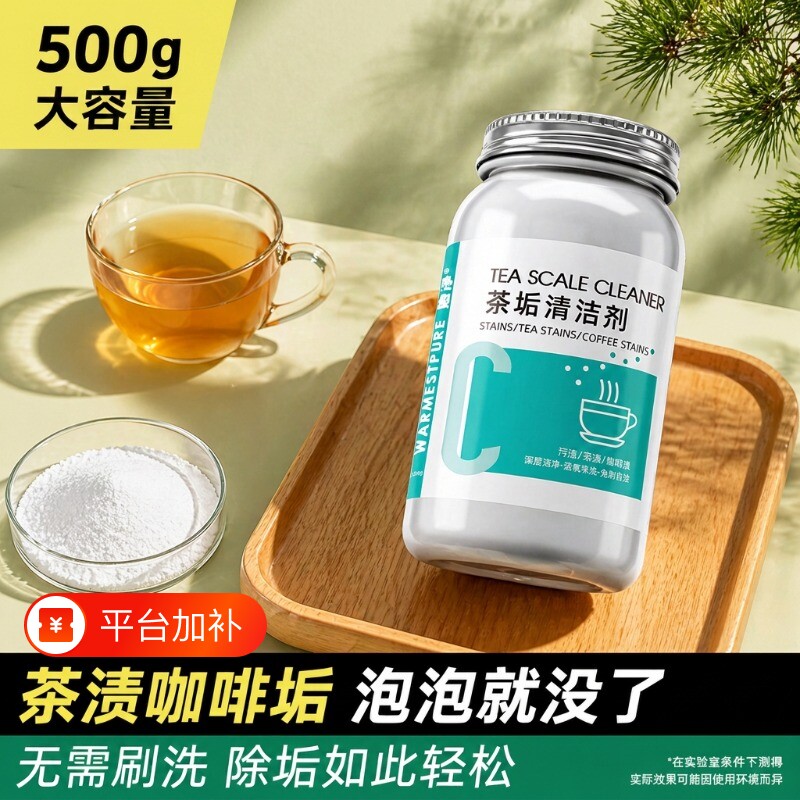 茶垢清洁剂清洗剂茶渍水杯茶杯茶具清洁神器活氧除垢粉剂强力除垢