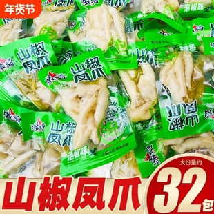 泡椒凤爪独立小包装小袋山椒鸡爪非无骨鸡爪散装休闲零食小吃酸辣