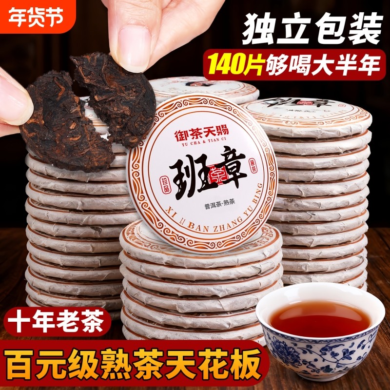云南普洱茶熟茶十年老班章古树熟普小茶饼独立小包装正品小片茶叶,茶,普洱,淘宝优惠券,粉丝福利购,淘宝优惠卷
