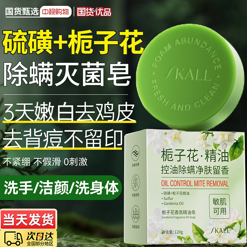 精油手工香皂持久留香硫磺除螨祛痘抗痒洗洗澡脸沐浴男士女士专用