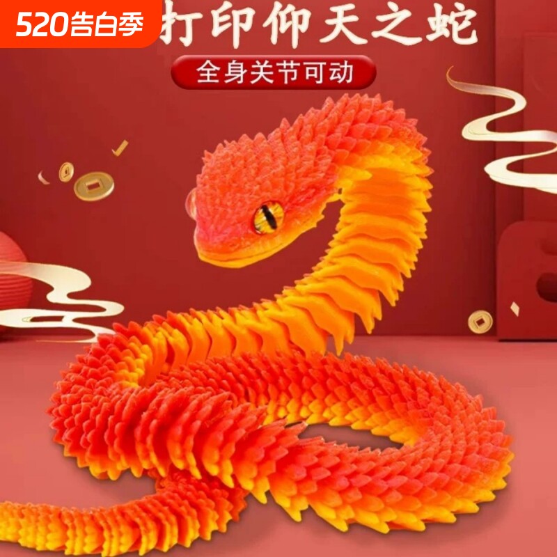 3d打印新款蛇关节可动仿真蛇动物模型桌面摆件儿童玩具礼物夜光