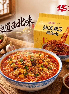 华丰油泼辣子酸汤面清真泡面方便面116克6袋包邮舌尖上的中国速食